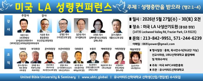 미국 LA 성령컨퍼런스, 5월 27~30일 개최 기사 이미지