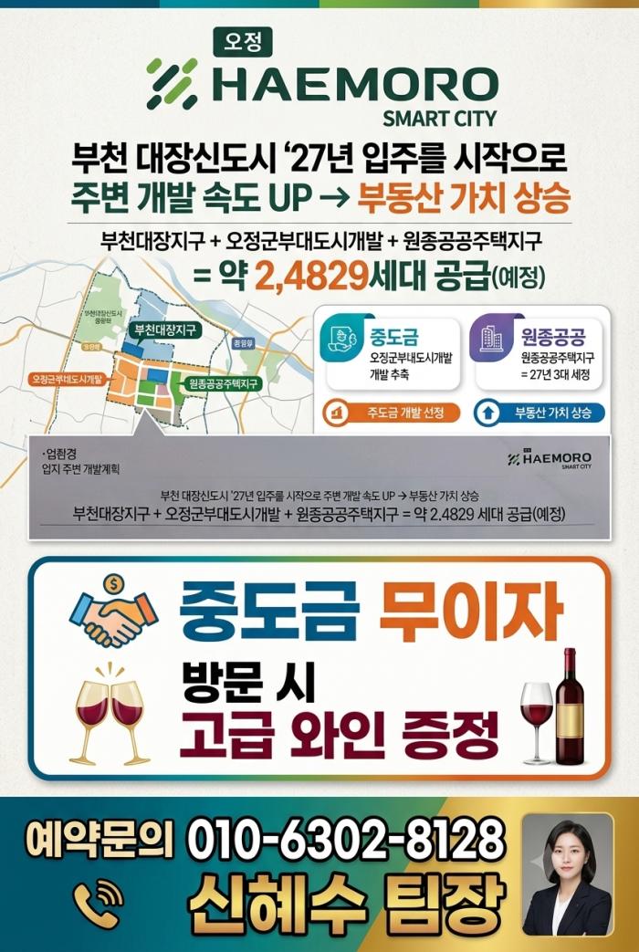 오정 해모로 스마트시티 포스터