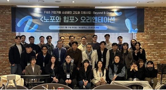 부산시, 기업가형 소상공인 성장 프로젝트 '비욘드 비-스타(Beyond B-Star)' 본격 추진 기사 이미지