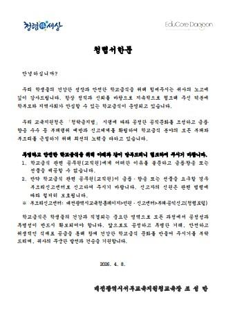 대전서부교육지원청, 학교급식 분야 청렴문화 확산 추진 기사 이미지