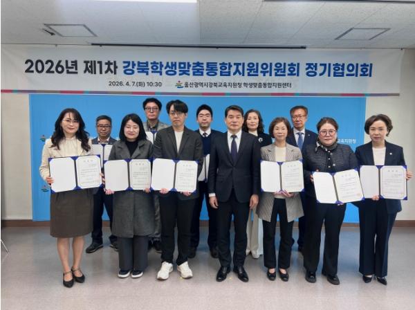 울산 강북교육지원청, 제1기 학생맞춤통합지원위원회 출범…촘촘한 학생 지원망 구축 기사 이미지