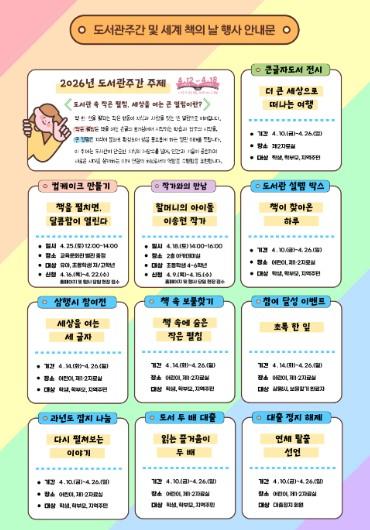 춘천교육문화관, 2026년 도서관의 날·도서관주간 행사 운영 기사 이미지