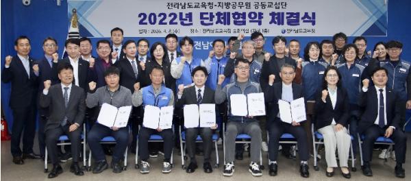 전남교육청-지방공무원 공동교섭단 단체협약 체결 기사 이미지