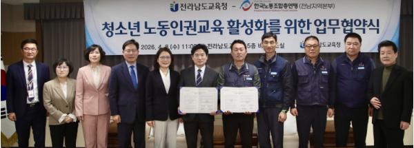 전남교육청‐한국노총 전남본부, ‘청소년 노동인권 보호’ 힘 모은다 기사 이미지