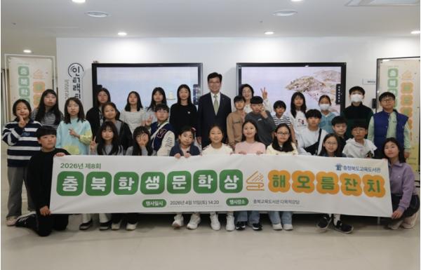 충북교육청 교육도서관, '제8회 충북학생문학상 해오름잔치'개최 기사 이미지