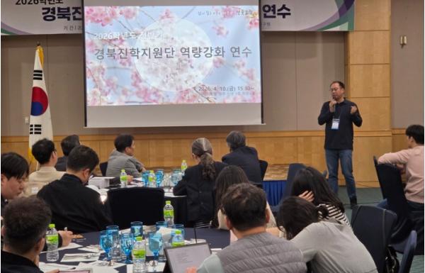 경북교육청, ‘경북진학지원단’ 역량 강화 연수 개최 기사 이미지