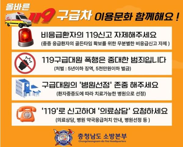 충남소방본부,올바른 119구급차 이용 문화 만든다 기사 이미지