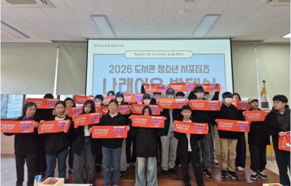 경기도교육청과천도서관, 도서관 청소년 서포터즈 ‘나래이음’ 발대식 개최 기사 이미지