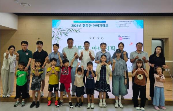 “아버지와 자녀가 함께 가꾸는 우리 가족의 행복한 성장” 예천교육지원청, '2026년 행복한 아버지학교' 성료 기사 이미지