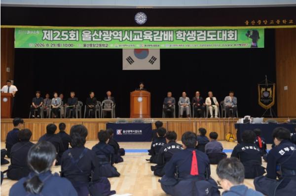 울산광역시교육청, 제25회 울산교육감배 검도 대회 학생 132명 참가 기사 이미지