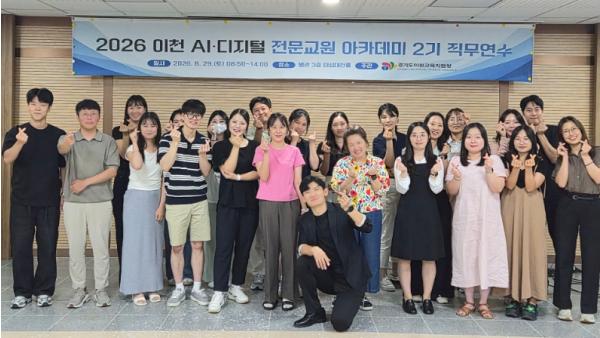 이천교육지원청, ‘AI·디지털 전문교원 아카데미 2기’ 운영으로 현장 리더십 강화 기사 이미지
