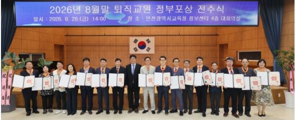 도성훈 인천광역시교육감, 퇴직교원 정부포상 전수 기사 이미지