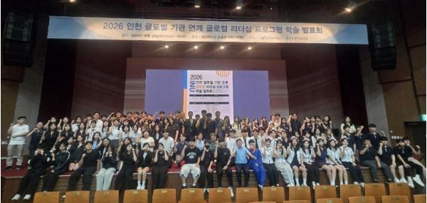 인천광역시교육청, 인천대학교와 ‘글로컬 리더십 프로그램 학술발표회’ 성료 기사 이미지