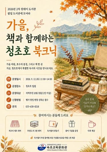 속초교육문화관, 원데이 도서관 ‘팝업 도서관에 모여라’ 운영 기사 이미지