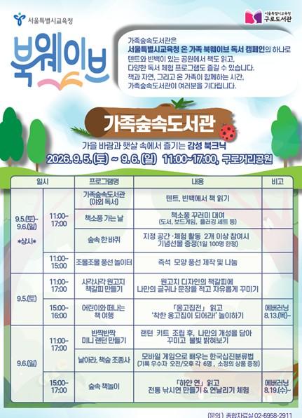 서울시교육청, ‘그냥 좋아서(書)’   온 가족이 함께 여는 9월 독서의 달 기사 이미지