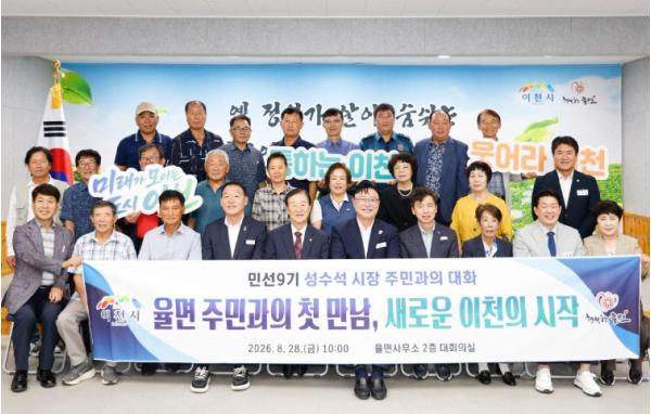 민선 9기 이천시 율면 주민과의 첫 만남, 소통의 문을 열다 기사 이미지