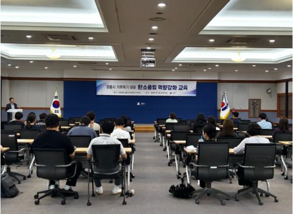 강릉시, 직원대상 기후위기 대응 탄소중립 역량 강화 교육 실시 기사 이미지