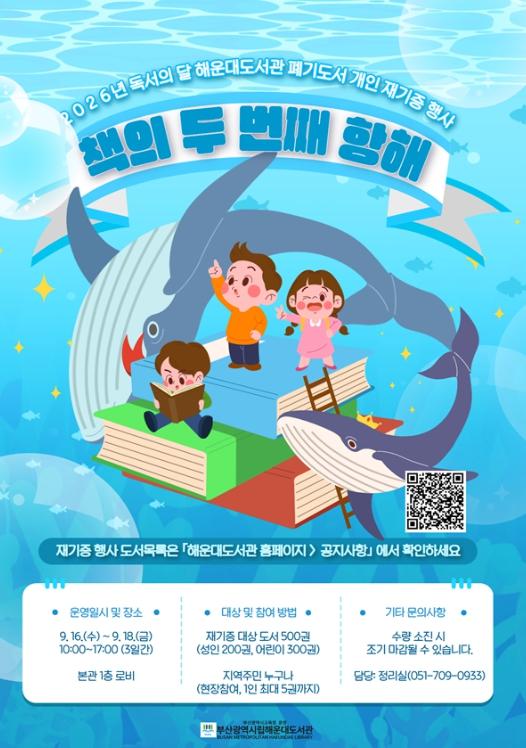 부산해운대도서관, 폐기도서 500권 지역민과 나눈다 기사 이미지