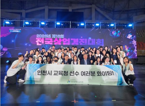 인천광역시교육청, 제16회 전국상업경진대회 학생 65명 출전 기사 이미지