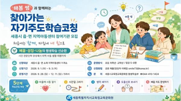 세종시교육청 교육문화원 ‘해봄 쌤과 함께, 스스로 배우는 힘을 찾아간다’ 기사 이미지