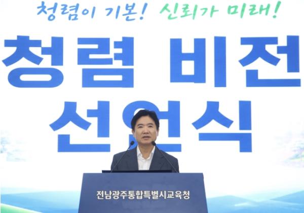 전남광주특별시교육청, ‘청렴도 향상 마스터플랜’ 발표 기사 이미지