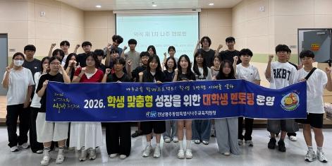 ‘나주교육빅뱅’ , ‘2026. 학생 맞춤형 성장을 위한 멘토링 프로그램 첫발’ 기사 이미지