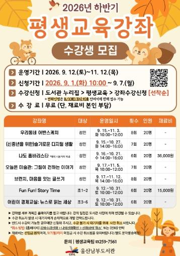 울산남부·동부도서관, 독서 문화 프로그램 운영 기사 이미지